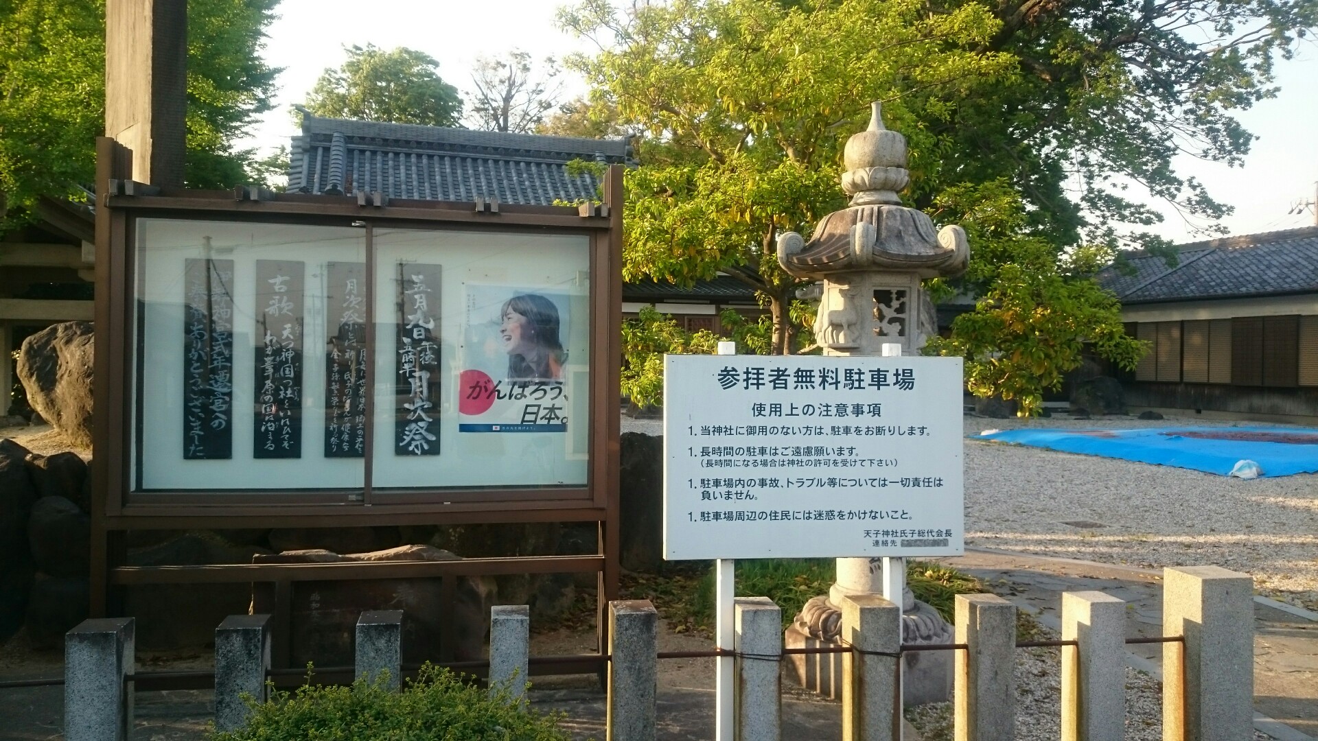 天子神社