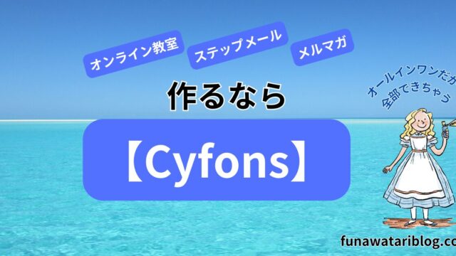 Cyfonsアイキャッチ