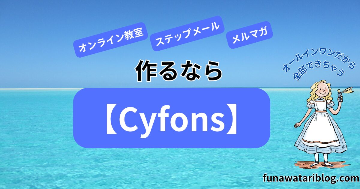 Cyfonsアイキャッチ