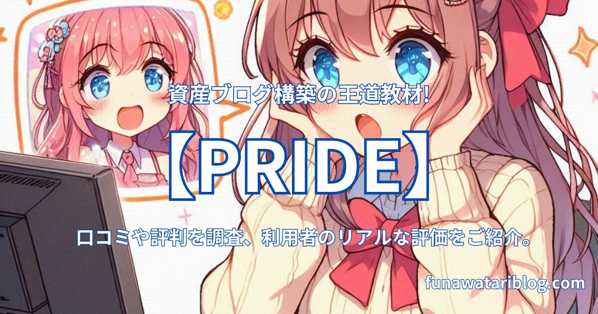 PRIDE