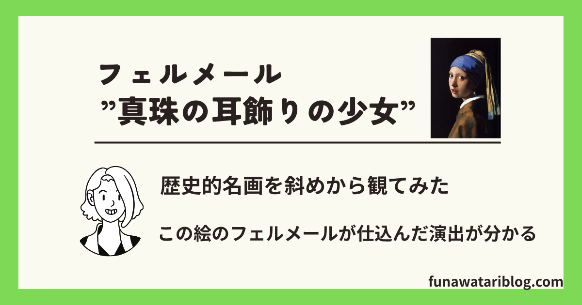 フェルメール