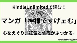 神様ですげぇむ