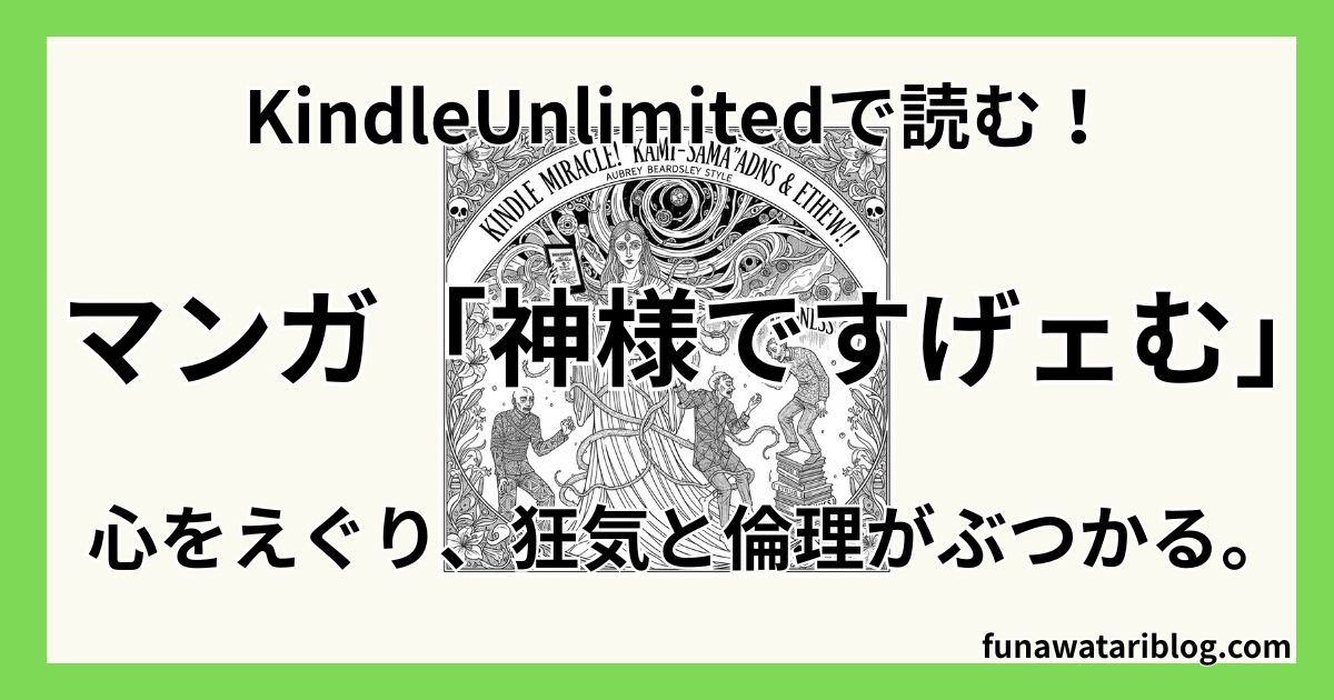 神様ですげぇむ